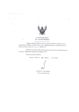 ผลการจัดจ้างโดยวิธีพิเศษ (86.7KB | ดาวน์โหลด 11)