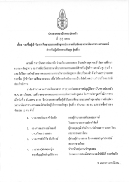 รายชื่อผู้ผ่านการคัดเลือก