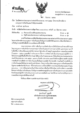 Page 1 ศาสาร์าสิTงจังหวัตสกaนคร ถนนศูนย์ราขการ สน ๔๗๐oo ๒6