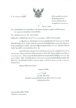 Page 1 *-------- สำนักงานส่งเสริมการปกครอง ท้องถิ่นจังหวัดนราธิวาส ศาลา