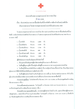 ประกาศประกวดราคาซื้อผลิตภัณฑ์น้ำยาซักผ้า 6 ชนิด สำหรับหน่วยซักรีด ฝ่าย