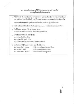 ตารางราคากลาง - กรมส่งเสริมคุณภาพสิ่งแวดล้อม