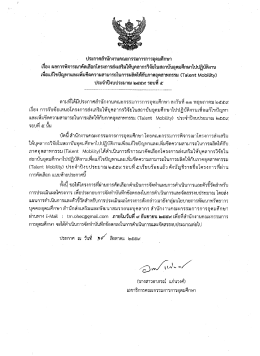 Page 1 ประกาศสำนักงานคณะกรรมการการอุดมศึกษา เรื่อง ผลการพิจารณา