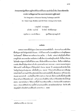 เปิดเอกสาร - สถาบันวิจัยยาง การยางแห่งประเทศไทย