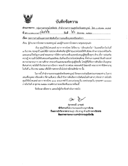Page 1 ส่วนราชการ ...กลุ่มงานควบคุมโรคติดต่อ...สำนักงานสาธารณสุข