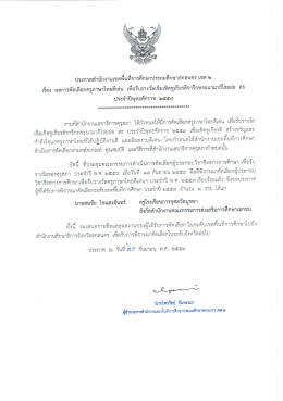 สำเนาประกาศ