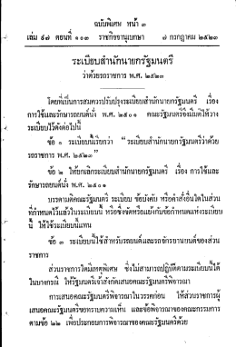 ระเบียบสำนักนายกรัฐมนตรีว่าด้วยรถราชการ พ.ศ.2523