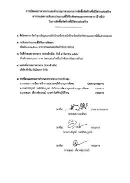ราคากลาง