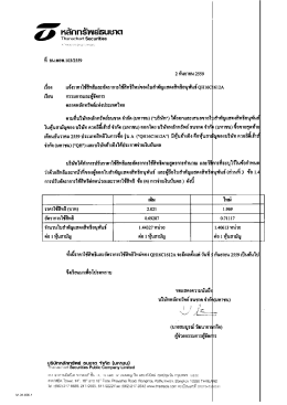 ข่าวปรับสิทธิ QH16C1612A - หลักทรัพย์ธนชาต พร้อม..เพื่อทุกโอกาสของคุณ