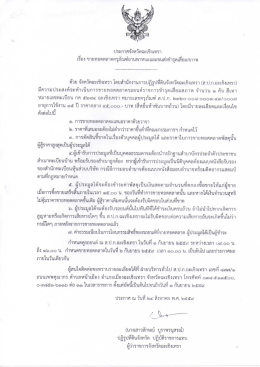 สำนักงานการปฏิรูปที่ดินจังหวัดฉะเชิงเทรา