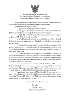 Page 1 ประกาศสถาบันคุณวุฒิวิชาชีพ (องค์การมหาชน) เรือง การสอบราคา