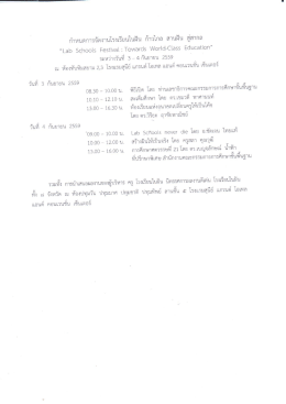 โรงเรียน ใน ฝัน ก้าว ไกล สาน ฝัน สู่ สากล