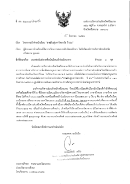 หนังสือนำส่ง - กองการศึกษาฯ อบจ.ศก.