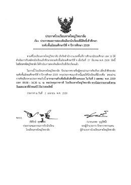 รายชื่อผู้มีสิทธิเข้าเรียน นักเรียนทั่วไป ชั้นมัธยมศึกษาปีที่ 4