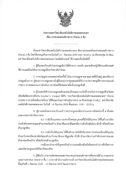 เรื่อง การขายรถยนต์ราชการ จำนวน 2 คัน