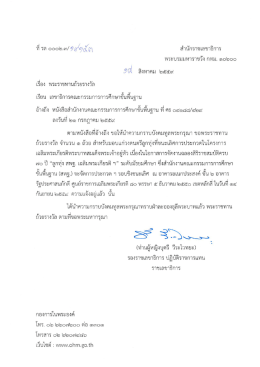 เอกสารโปรดเกล้าฯ ขอพระราชทานถ้วย