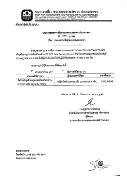 4629-1-ประกาศผู้ชนะ MA ICT - ธนาคารเพื่อการเกษตรและสหกรณ์