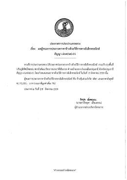 สัญญา ฝบค(จล)-01 - การประปานครหลวง