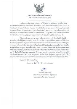 ดาวน์โหลดเอกสาร 342.14 KB