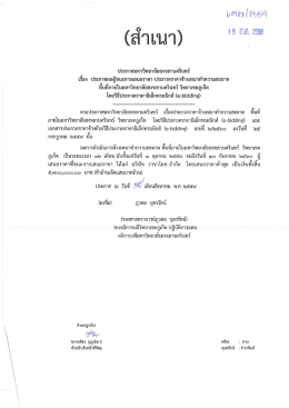 ผลผู้ชนะประกวดราคาจ้างเหมาทำความสะอาด โดยวิธี e