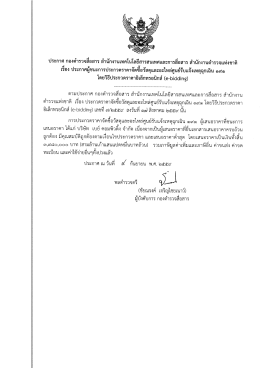 Page 1 ประกาศ กองตำรวจสื่อสาร สำนักงานเทคโนโลยีสารสนเทศและการ