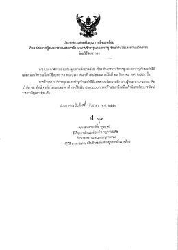 Page 1 ประกาศกรมส่งเสริมคุณภาพสิงแวดล้อม เรือง ประกาศผู้ชนะการเสนอ