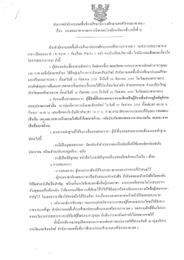 ประกาศ สพป.นครศรีธรรมราช เขต ๓ เรื่อง (ครั้งที่ 4)