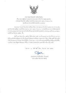 Page 1 ประกาศมหาวิทยาลัยกาฬสินธุ์ ในเมือง เรื่อง ประกาศผู้ชนะการเสนอ