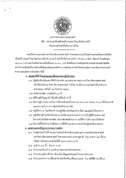 Page 1 ประกาศคณะวิศวกรรมศาสตร์ เรื่อง ขยายเวลารับสมัครพนักงาน