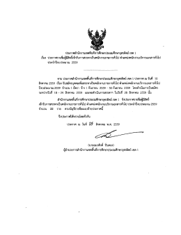 พนักงานราชการทั่วไป - สพป.อุตรดิตถ์ เขต 1