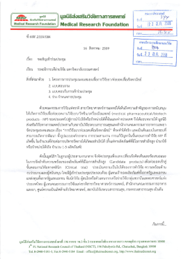 ขอเชิญเข้าร่วมประชุมระดมสมอง เพื่อการวิจัยยา ต่อยอดเพื่อเชิงพาณิชย์
