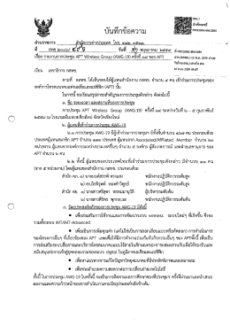 19th AWG - สำนักงาน กสทช.