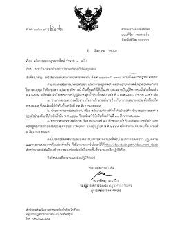 Page 1 ศาลากลางจังหวัดพิจิตร { ที่พจ๐๐๒๓๕/วtาช ๒ ถนนพิจิตร