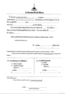 Page 1 มหรริหยาลัยธุปสร่ร่ชธานี คำร้องขอกลับเข้าศึกษา * ข้าพเจ้านาย/นาง