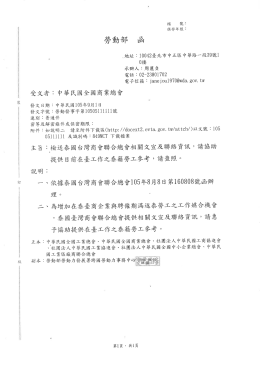 Page 1 Page 2 兮泰國台灣商會聯合總會 g&ordm;y: THAI