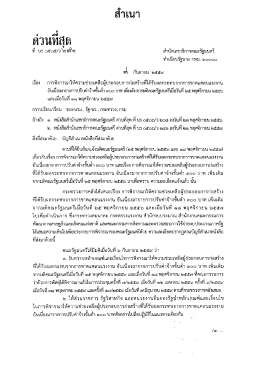 document - สมาคมอุตสาหกรรมก่อสร้างไทย ในพระบรมราชูปถัมภ์