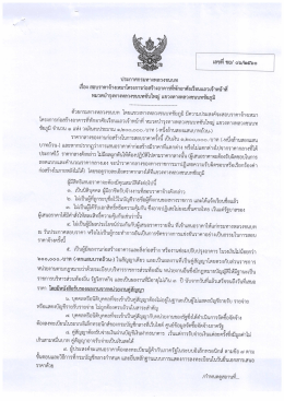 โครงการก่อสร้างที่พักอาศัย เรือนแถวเจ้าหน้าที่ บทช.ซับใหญ่ จำนวน 1 แห่ง