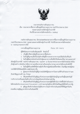 ประกาศประกวดราคาอาหาร งบประมาณปี 2560