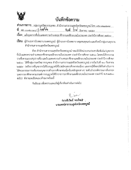 Page 1 նյ1ԱՅՈՈՂյ6)ԹԴԴ3յ ส่วนราชการ.…..กลุ่มงานุทรัพูยุากรบุคคล