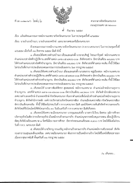 มติ ก.ท.จ.นครนายก ครั้งที่ ๘ วันที่ ๓๑ สิงหาคม ๒๕๕๙ (ดู