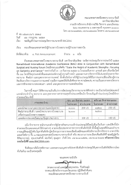 Page 1 คณะแพทยศาสตร์โรงพยาบาลรามาธิบดี มหาวิทยาลัยมหิดล งาน