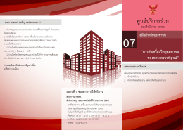 TT_Final - สำนักงาน กสทช.