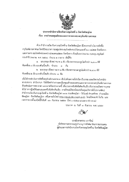 Page 1 ประกาศสำนักงานป้องกันควบคุมโรคที ๒ จังหวัดพิษณุโลก เรือง การ