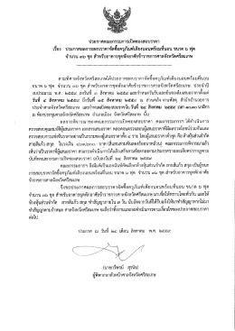 ประกาศผลฯ - ศาลจังหวัดศรีสะเกษ