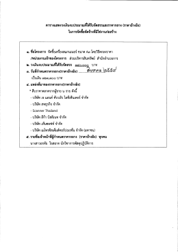 โครงการจัดซื้อเครื่องสแกนเนอร์ ขนาด A๓ โดยวิธีตกลงราคา