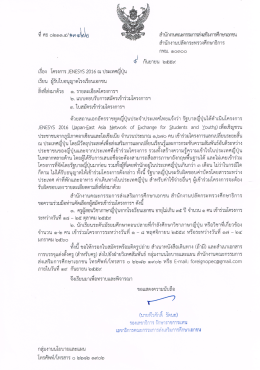 หนังสือถึงผู้รับใบอนุญาตโรงเรียน - สำนักงานคณะกรรมการส่งเสริมการศึกษา