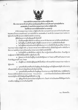 ประกาศ สคร. .....ประจำปี พ.ศ. ๒๕๖๐ ดาวน์โหลดแล้ว 6