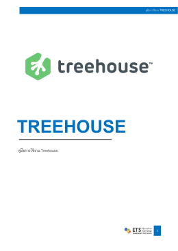 คู่มือการใช้งาน treehouse