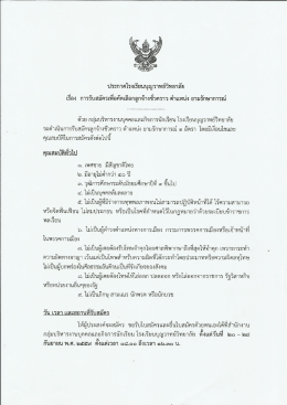 ประกาศรับสมัครลูกจ้างชั่วคราว ตำแหน่งยามรักษาการณ์ จำนวน 1 อัตรา ตั้งแต่