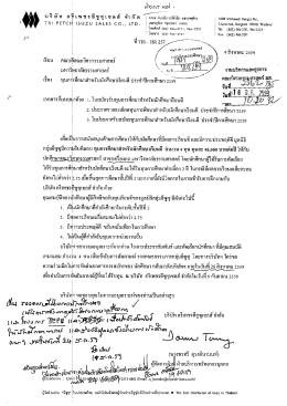 Page 1 ๑ - - - - - ๔ • ๒ - บ * ** ท ตร เพชร อ ซูซุ เซล ส จาก ด : 1088 ถนน